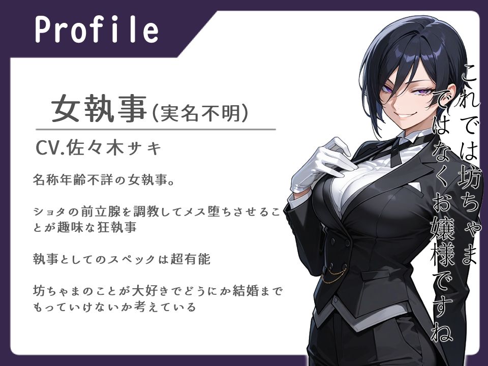 サンプル画像1:S女執事 坊ちゃま前立腺調教【女性優位/おねショタ/逆アナル】(へきらぼ) [d_613309]