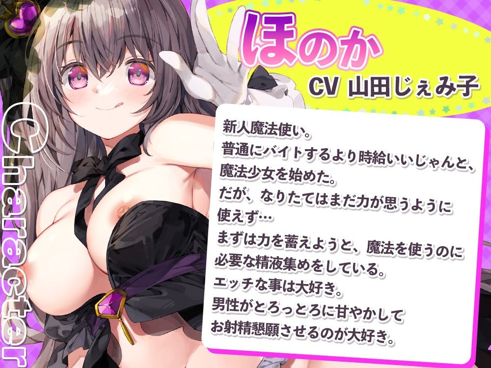 魔法少女の即抜き♪敵のおちんちんから精液採取?!〜甘やかしエッチで戦意喪失させちゃいます〜 画像3