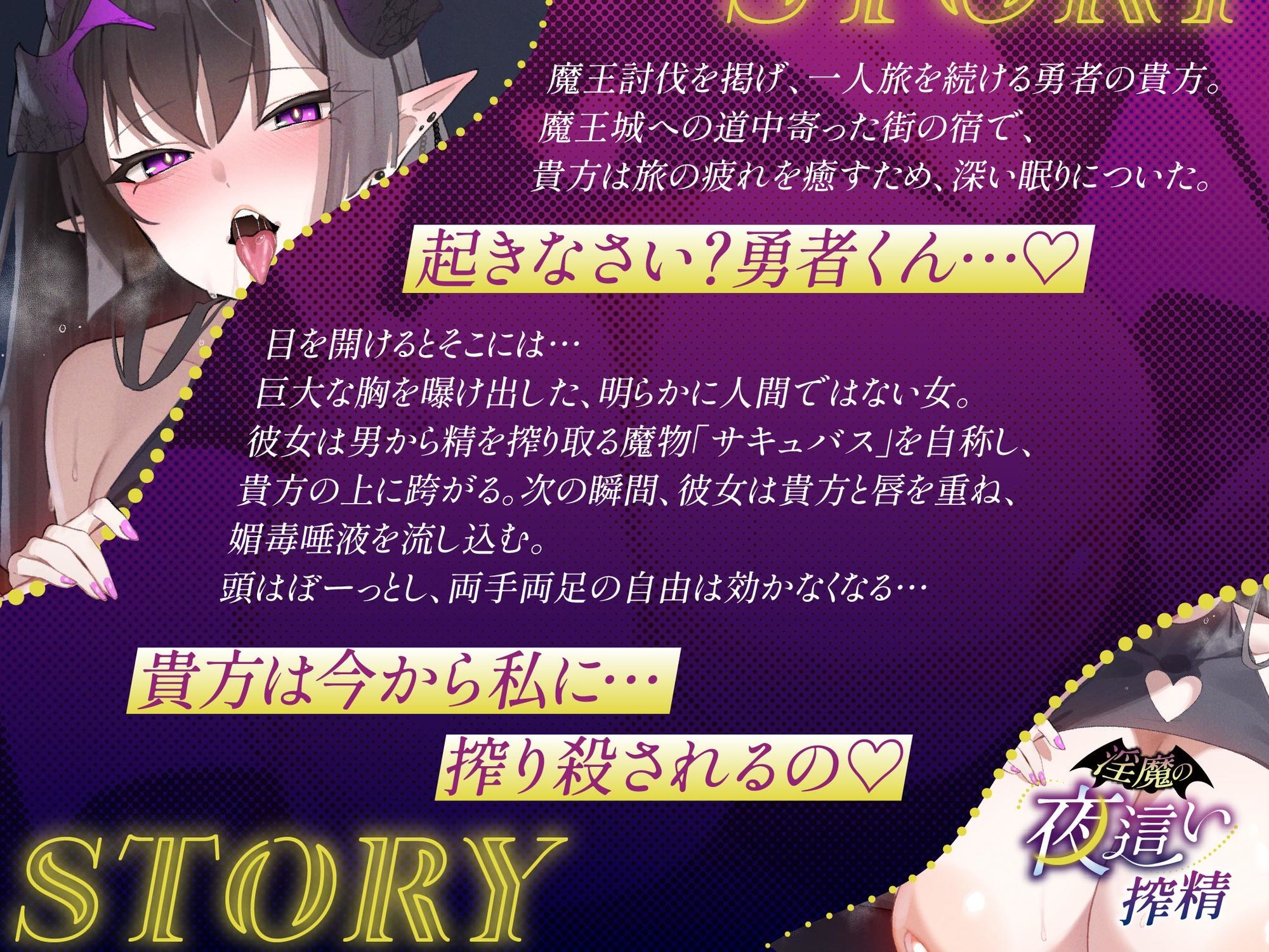 サンプル画像1:【各章搾精シチュイラスト付き！】淫魔の夜○い搾精〜無防備な貴方の枕元に現れたのはムチムチドスケベお姉さんサキュバス！？〜(ドリームファクトリー) [d_613370]