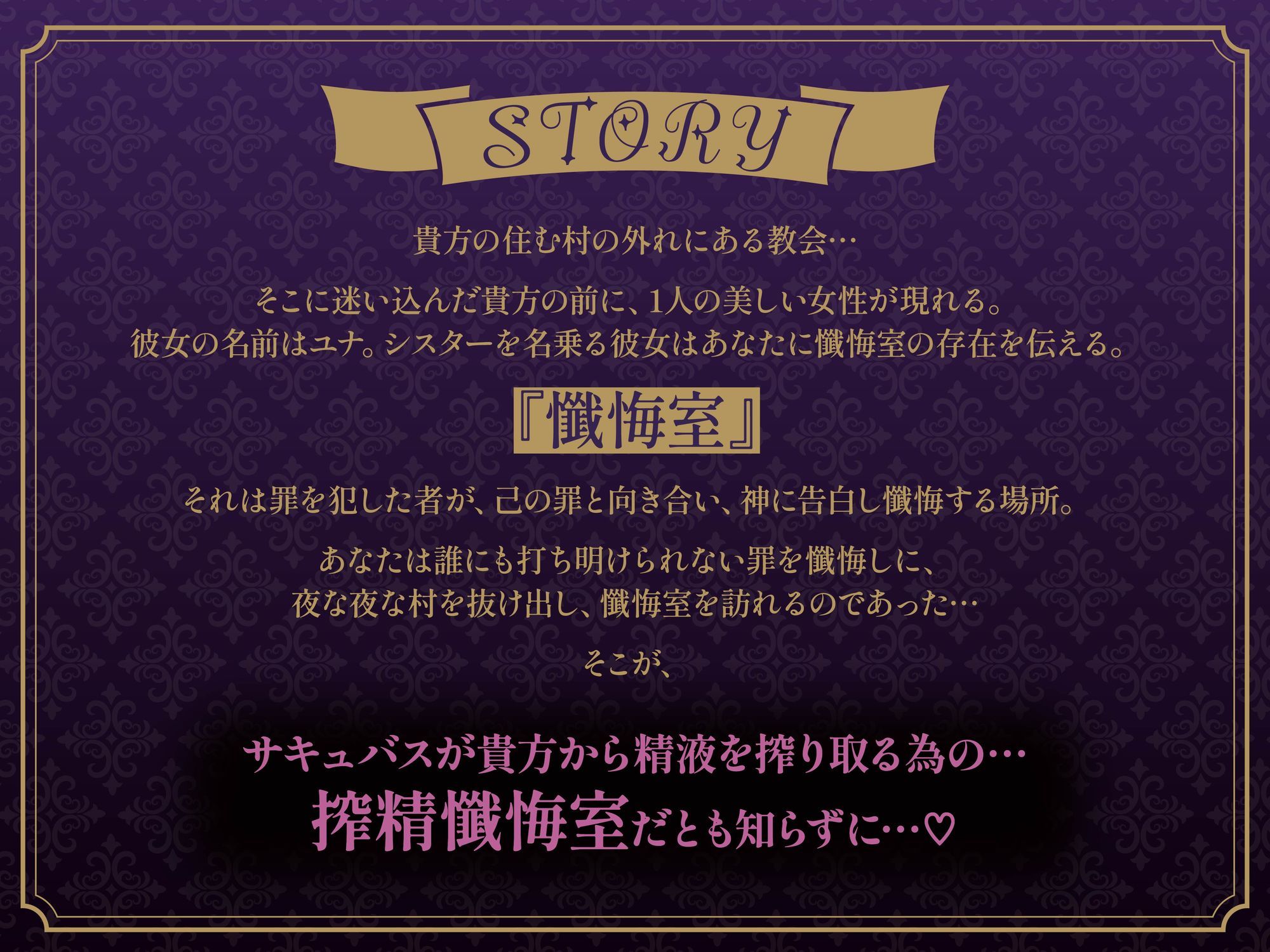 【逆レ〇プ】サキュバス懺悔室へようこそ〜村のはずれの教会の懺悔室はシスターに化けた淫魔が仕掛けた罠だった〜 画像1