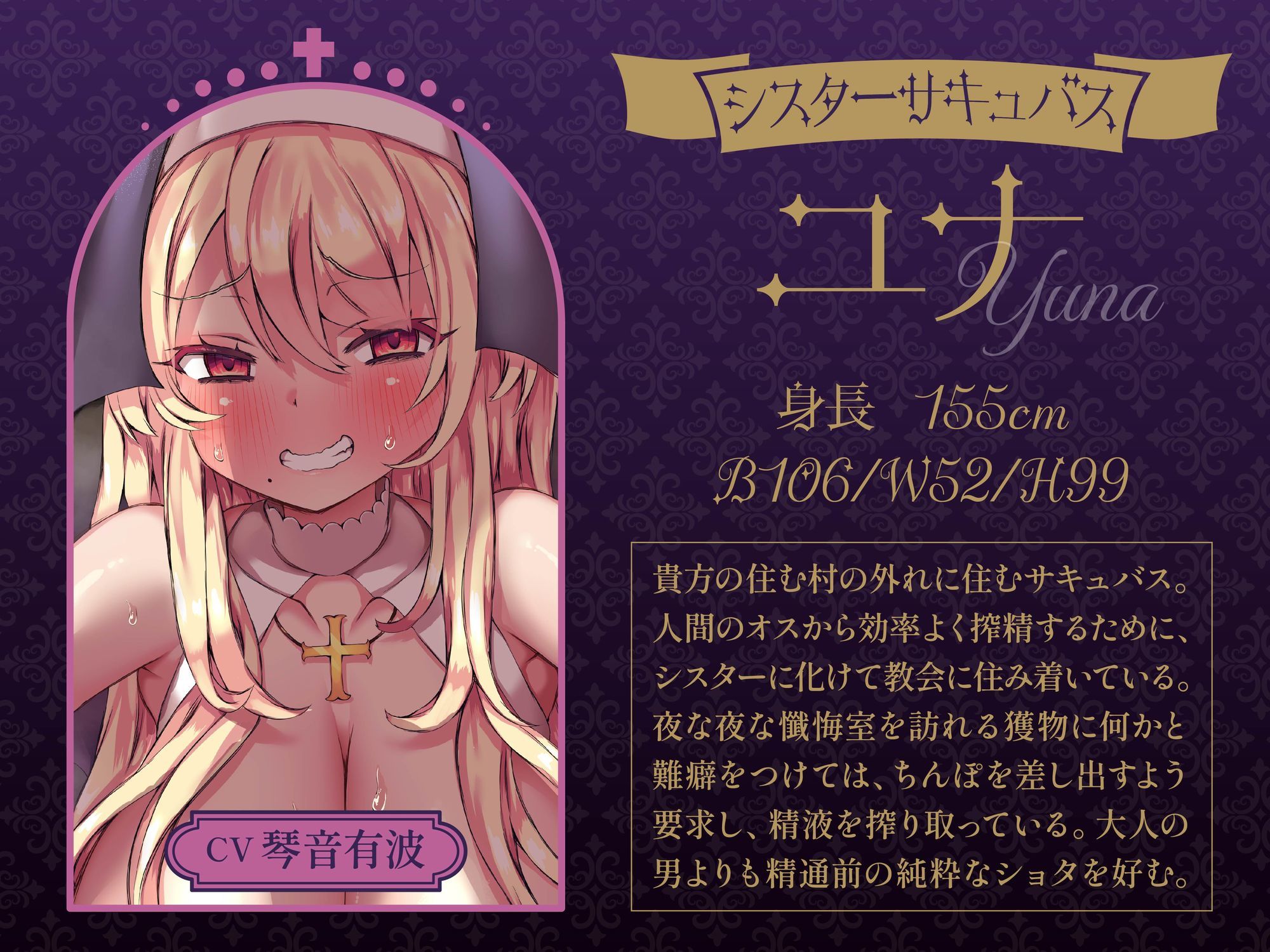 【逆レ〇プ】サキュバス懺悔室へようこそ〜村のはずれの教会の懺悔室はシスターに化けた淫魔が仕掛けた罠だった〜 画像2