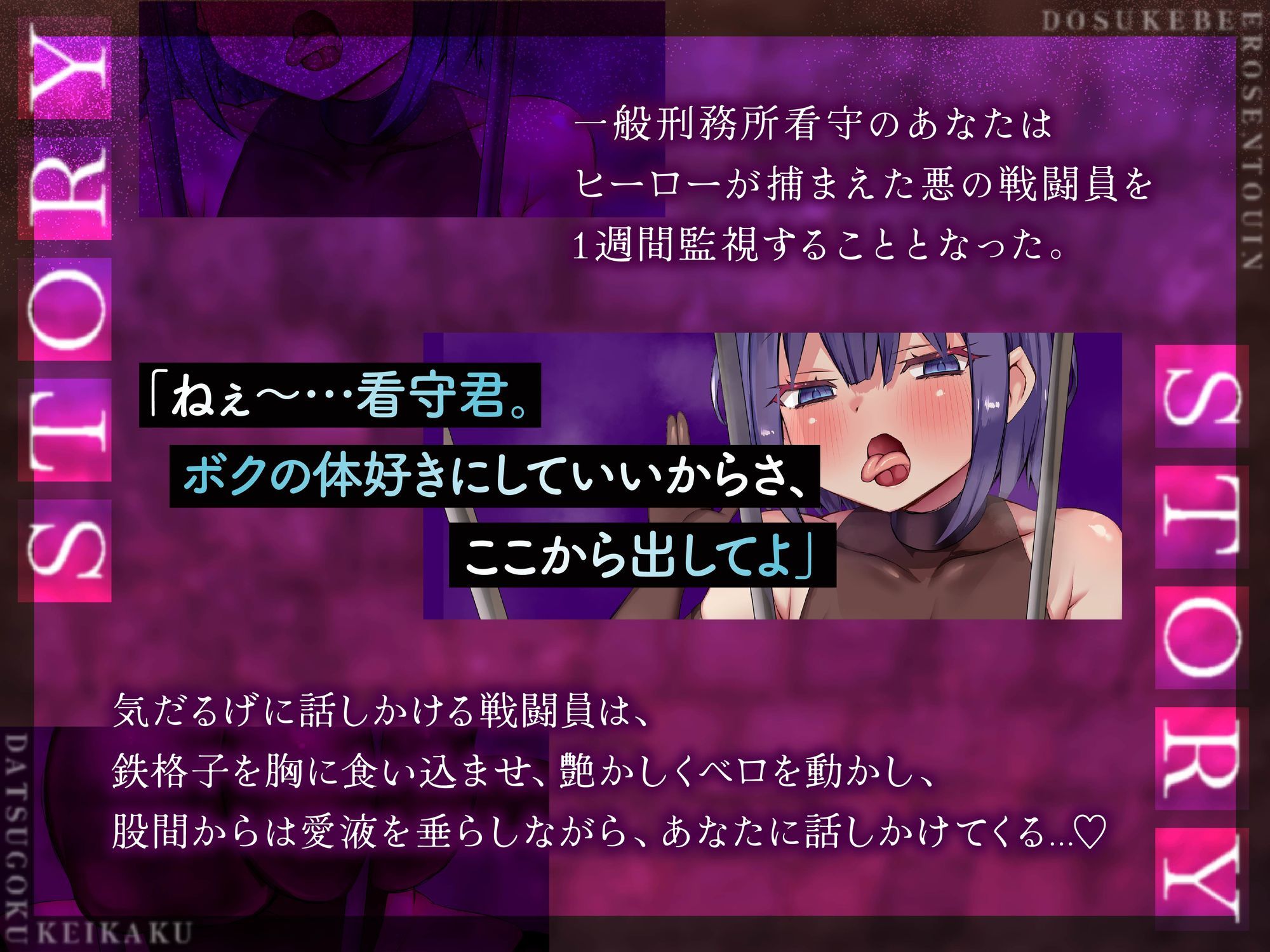 【ボクっ娘】【逆レ】どすけべ戦闘員脱獄計画〜ボクっ娘戦闘員の牢屋越し誘惑ハニートラップ〜 画像1
