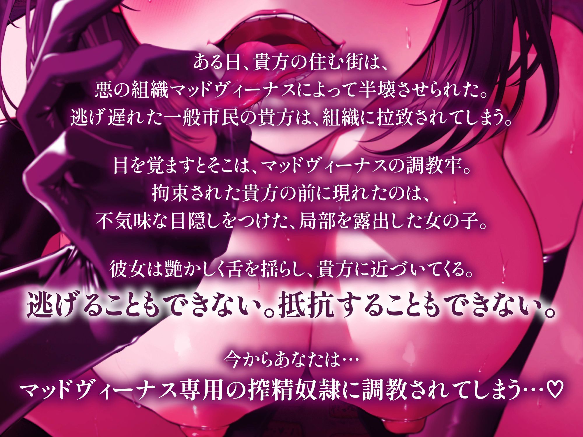 サンプル画像2:【逆レ】フェラ特化戦闘員の快楽調教〜悪の組織の搾精奴○に調教される貴方〜(マッド・ヴィーナス) [d_613463]