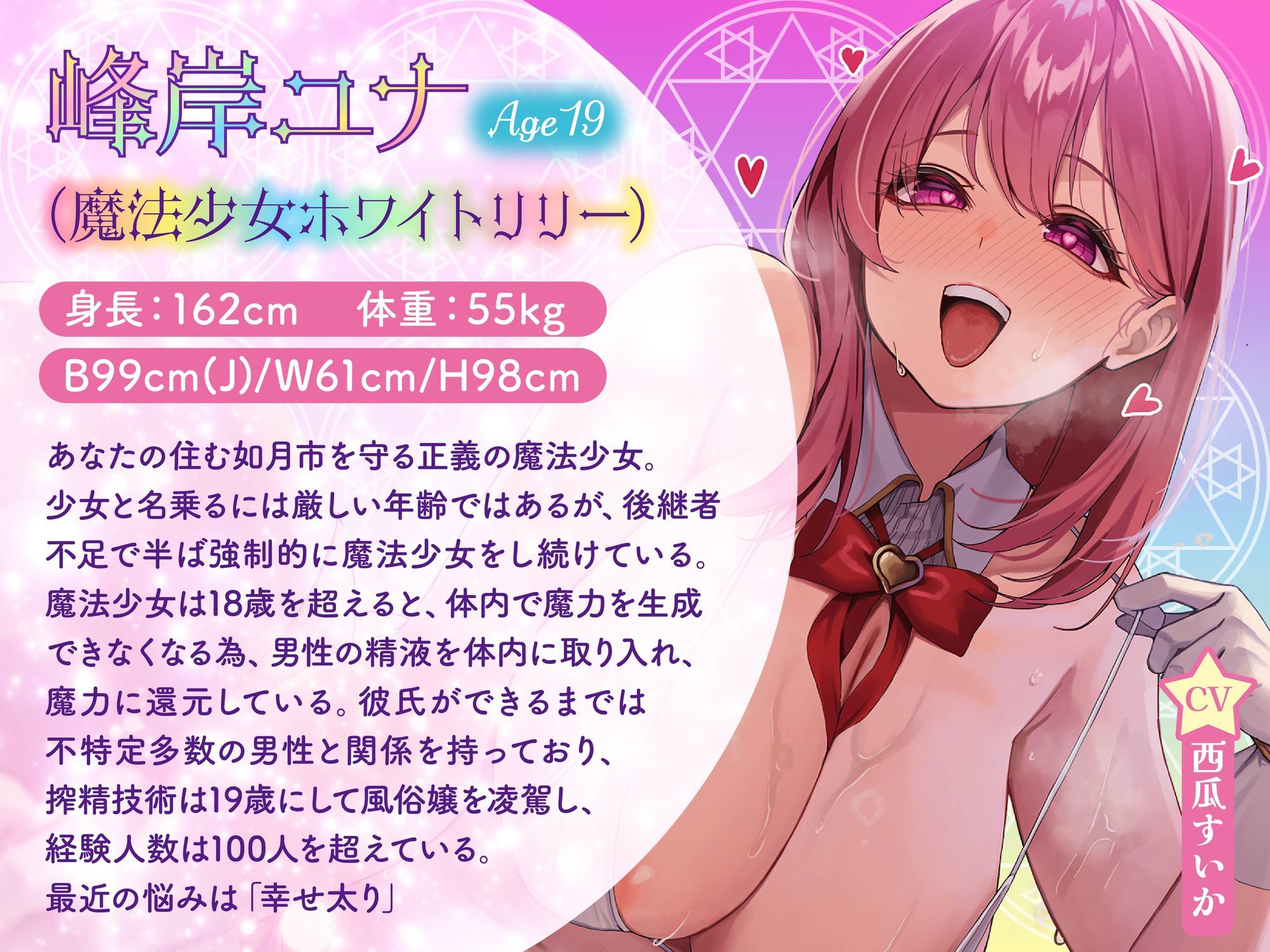 【逆レ】精力・魔力〜彼女の正体は魔法少女〜彼氏のあなたは世界平和のために今日も彼女に中出しする… 画像2