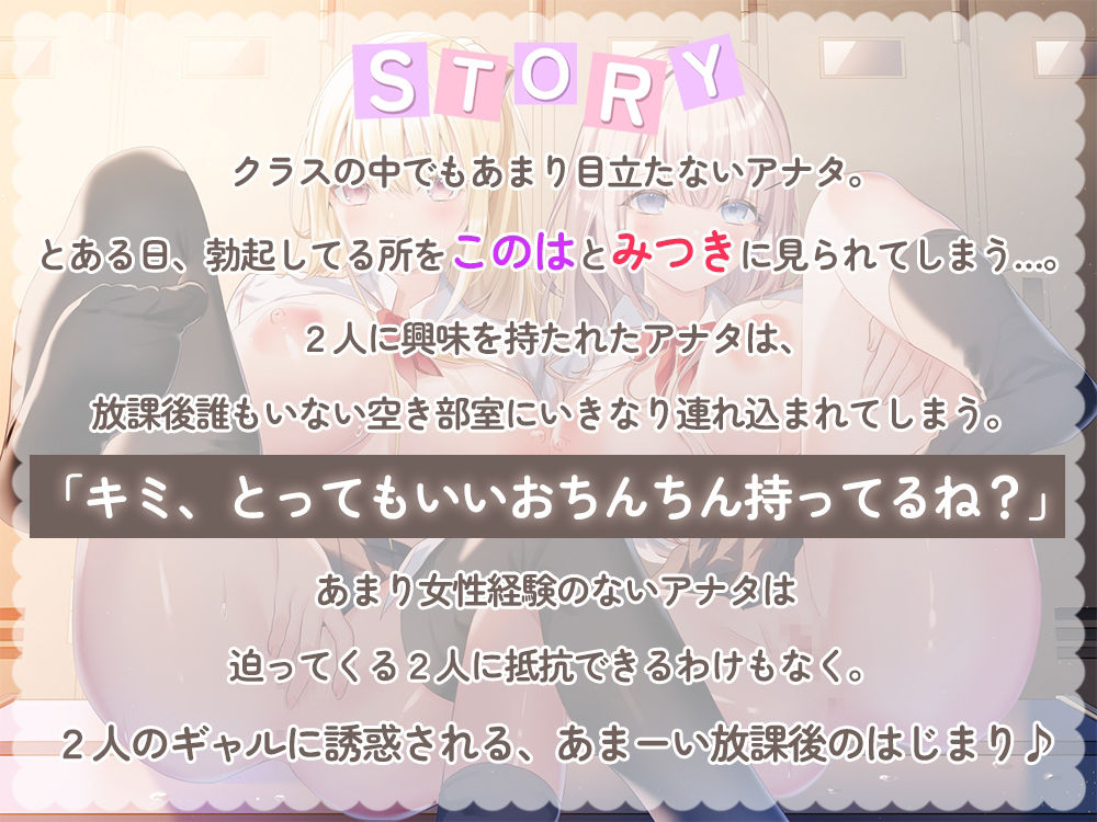サンプル画像1:アナタの勃起ちんぽに興味を持ったギャル達の、お射精誘惑♪〜放課後のあまあま密着セックス〜(桜雲堂) [d_613605]