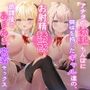 アナタの勃起ちんぽに興味を持ったギャル達の、お射精誘惑♪〜放課後のあまあま密着セックス〜