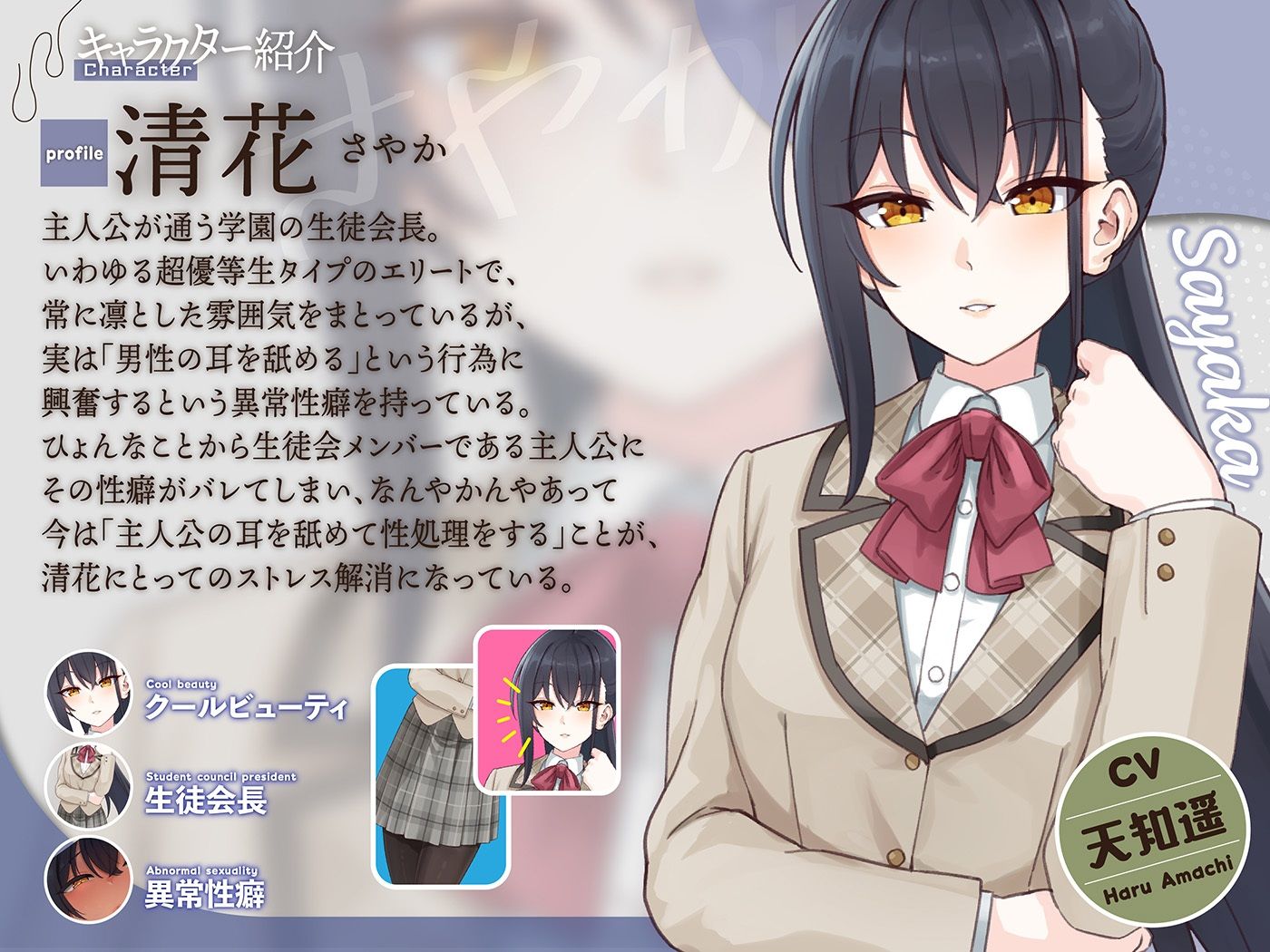 サンプル画像1:カナル型イヤホン専用！全編ド密着の圧迫耳舐め〜エリート生徒会長の性処理係にされて逃げられない！？捕縛なめなめ編〜(舌ノ音工房) [d_613633]