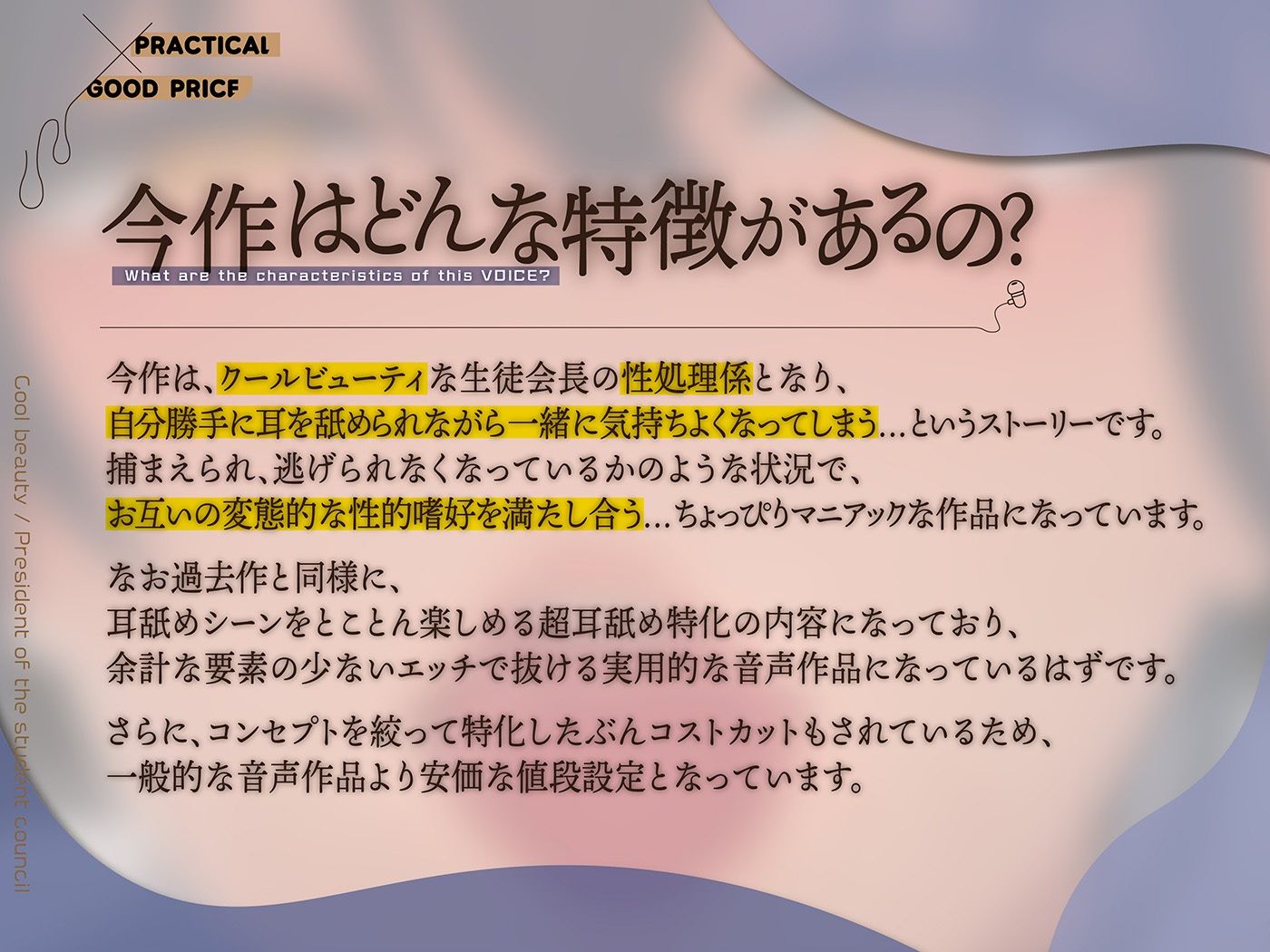 サンプル画像3:カナル型イヤホン専用！全編ド密着の圧迫耳舐め〜エリート生徒会長の性処理係にされて逃げられない！？捕縛なめなめ編〜(舌ノ音工房) [d_613633]