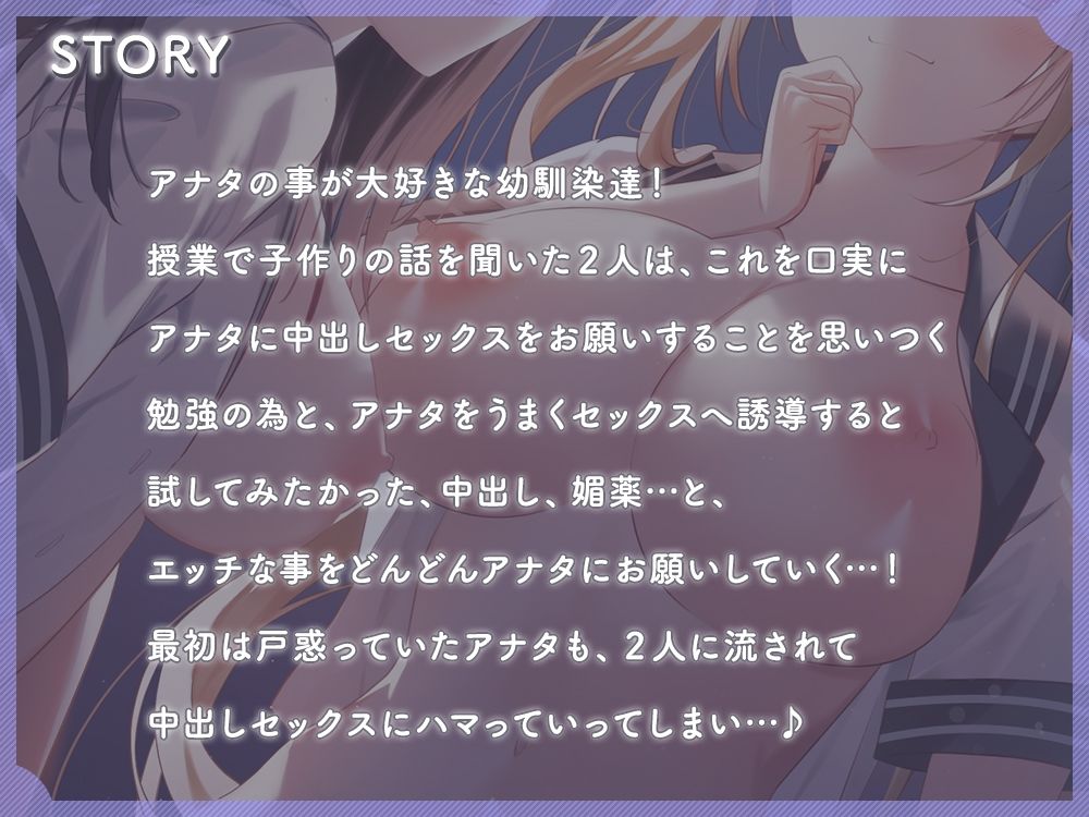 サンプル画像1:幼馴染達とずーっと甘々子作りエッチの練習♪〜たっぷり精液中だし体験〜(桜雲堂) [d_613661]