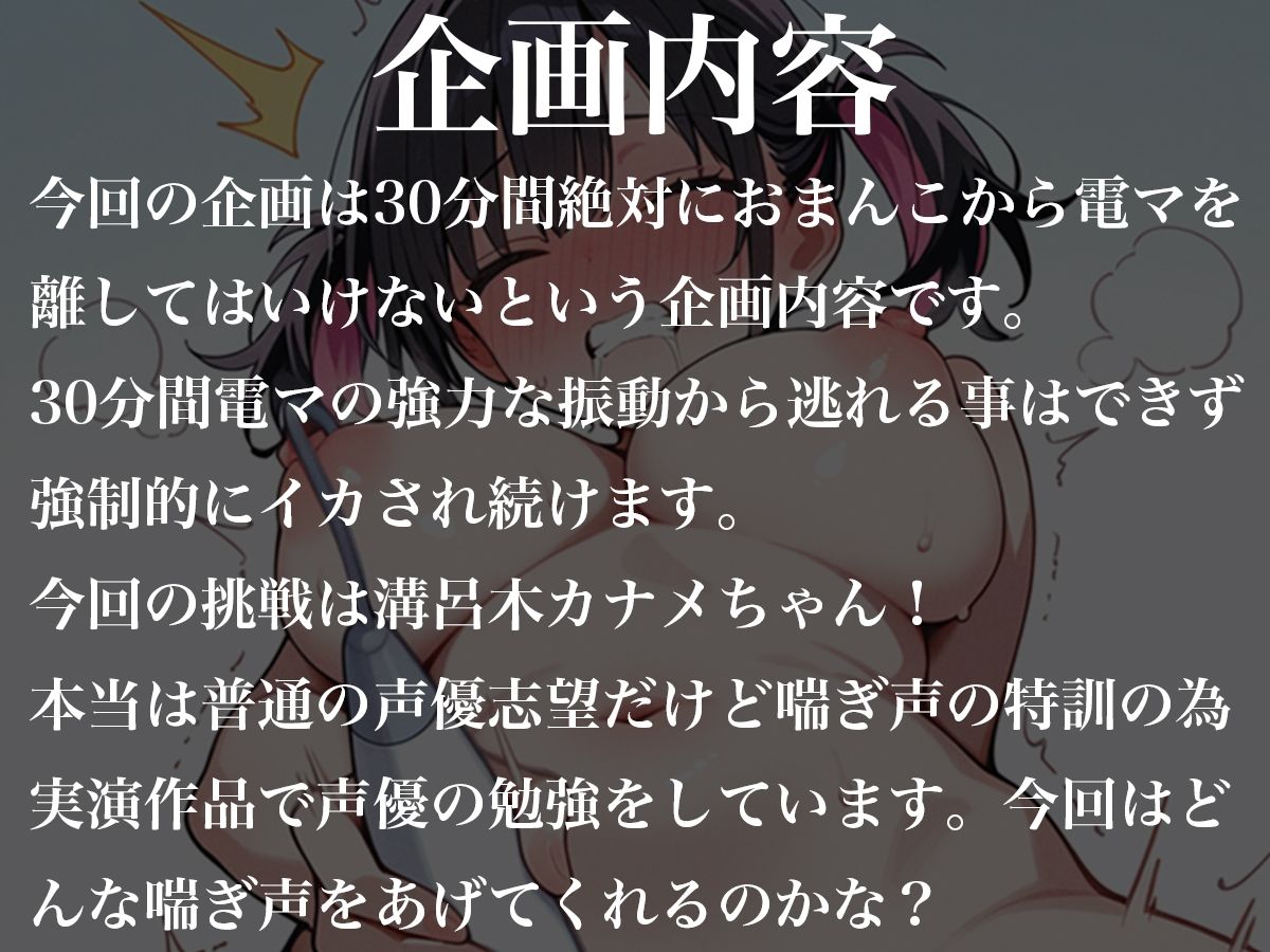 サンプル画像1:おまんこから絶対に電マを離してはいけない30分間〜有名声優になる為に喘ぎ声の特訓中！！鬼畜責めで強●喘ぎ特訓！！〜(ナンジャモンジャノキ) [d_613692]