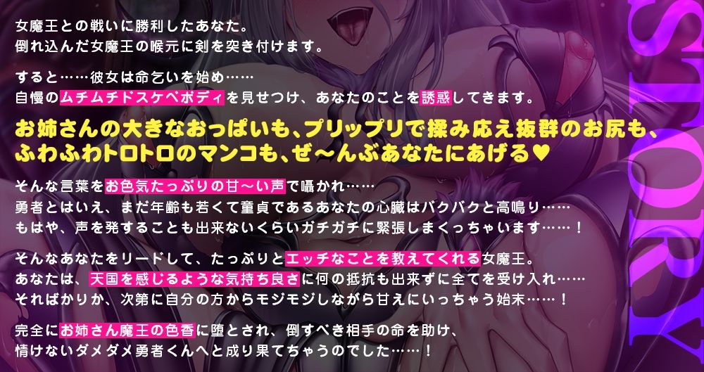 サンプル画像1:女魔王の媚び媚び命乞い誘惑エッチ☆お姉さんのムチムチドスケベボディで童貞勇者くんを天国に連れて行ってあ・げ・る♪【低音ボイス/オホ声/KU100】(夜のパティシエ) [d_613826]