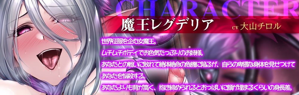 サンプル画像2:女魔王の媚び媚び命乞い誘惑エッチ☆お姉さんのムチムチドスケベボディで童貞勇者くんを天国に連れて行ってあ・げ・る♪【低音ボイス/オホ声/KU100】(夜のパティシエ) [d_613826]