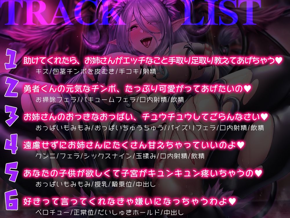 サンプル画像3:女魔王の媚び媚び命乞い誘惑エッチ☆お姉さんのムチムチドスケベボディで童貞勇者くんを天国に連れて行ってあ・げ・る♪【低音ボイス/オホ声/KU100】(夜のパティシエ) [d_613826]