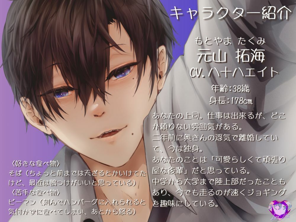 【バイノーラル/CV.八十八エイト】不器用な優男上司は性欲モンスター 画像1