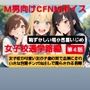 M男向けCFNMボイス  恥ずかしい短小包茎いじめ  女子校通学路編【第4話】女子校の可愛い女の子達の前で全裸にされて小さい包茎チンポ丸出しで踊らされる屈辱