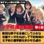 M男向けCFNMボイス  恥ずかしい短小包茎いじめ  女子校通学路編【第6話】軟弱な男子を全裸にして、小さな包茎チンポを丸出しで下校時刻の女子校の通学路を歩かせる虐め！