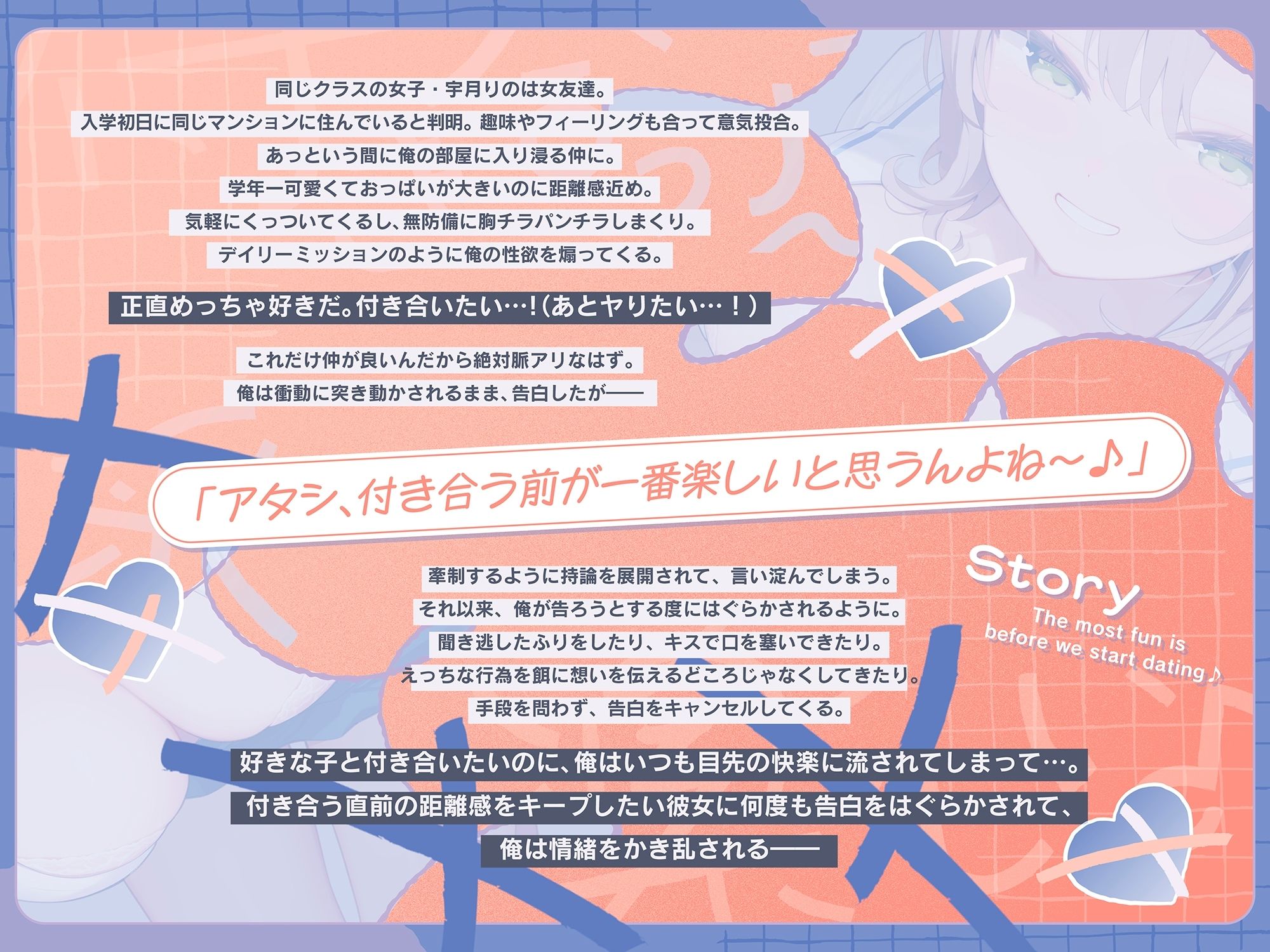 サンプル画像1:’付き合う前が一番楽しい♪’がモットーの女友達に何度も告白をはぐらかされる話(ふぁいばーぱれっと) [d_614138]