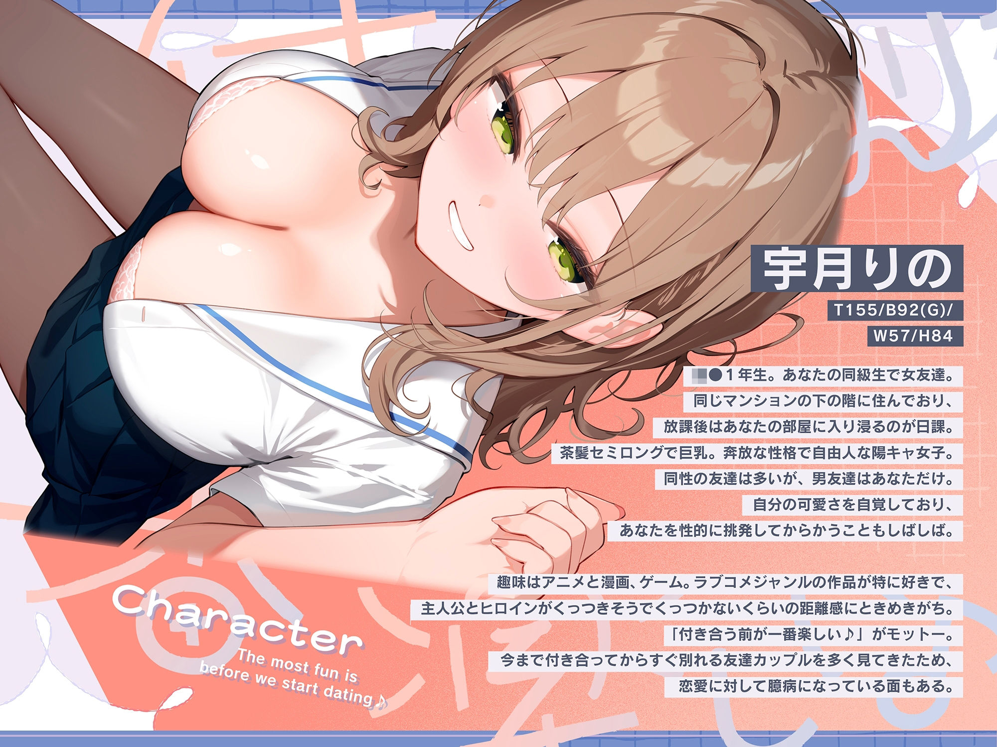 サンプル画像2:’付き合う前が一番楽しい♪’がモットーの女友達に何度も告白をはぐらかされる話(ふぁいばーぱれっと) [d_614138]