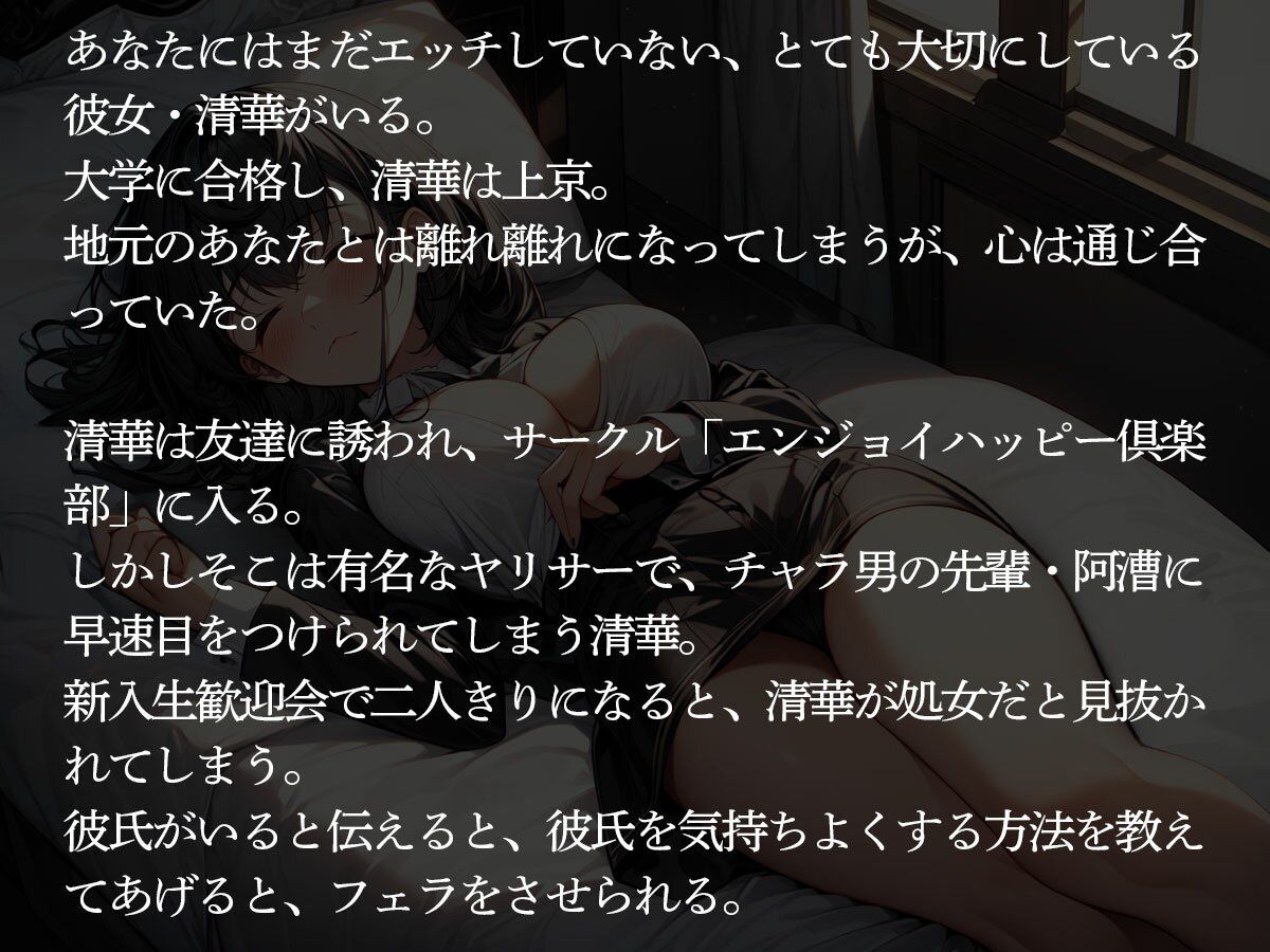 サンプル画像2:【NTR】上京した初恋の彼女がヤリサーのチャラ男に寝取られた件(寝取られクラブ) [d_614140]