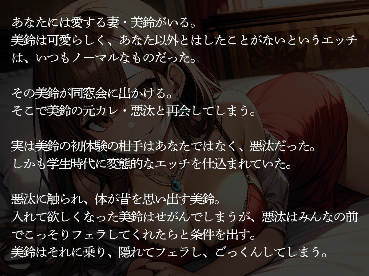 【NTR】同窓会に出席した妻がドクズヤリチン元カレに寝取られた… 画像2