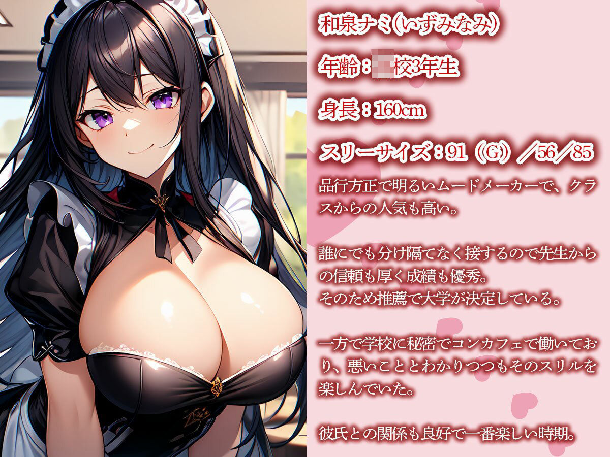 【NTR】担任の教師に弱みを握られたコンカフェ嬢の彼女が俺の前で寝取られた 画像1