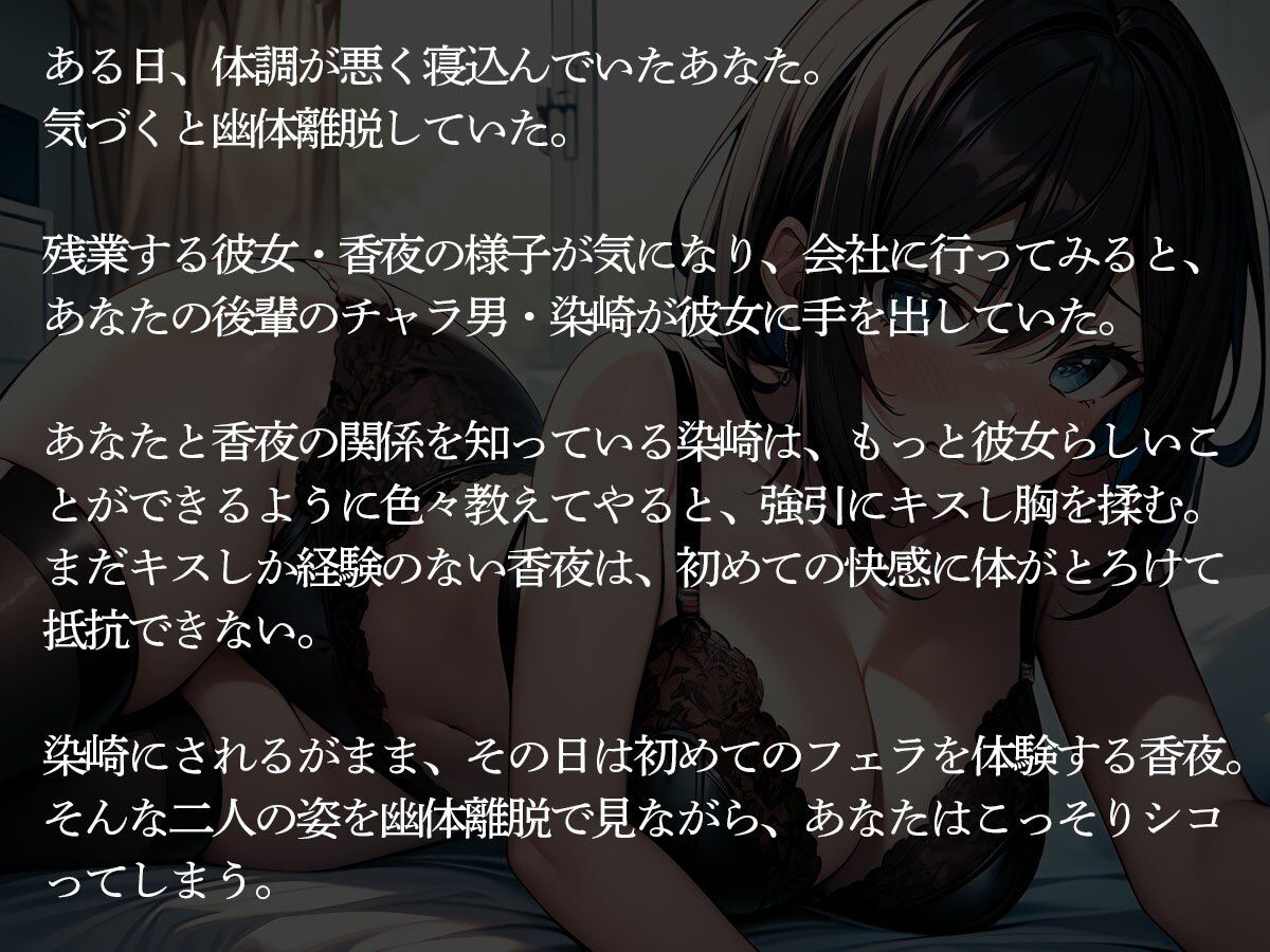 サンプル画像2:【NTR】幽体離脱した俺は会社の後輩に彼女が寝取られている横で泣きながらシコった(寝取られクラブ) [d_614175]