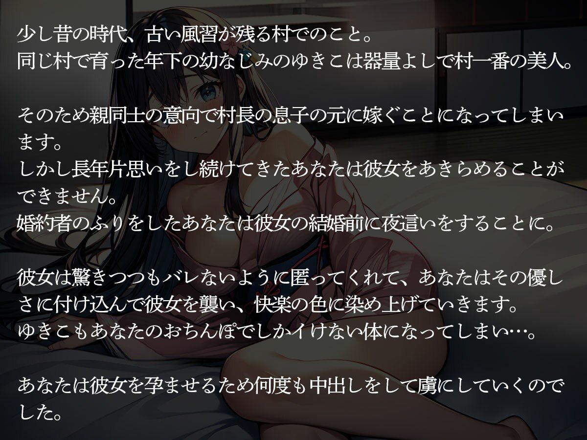 【NTR】村一番の美人に夜●いして婚約者から寝取り孕ませるまで中出しした 画像2