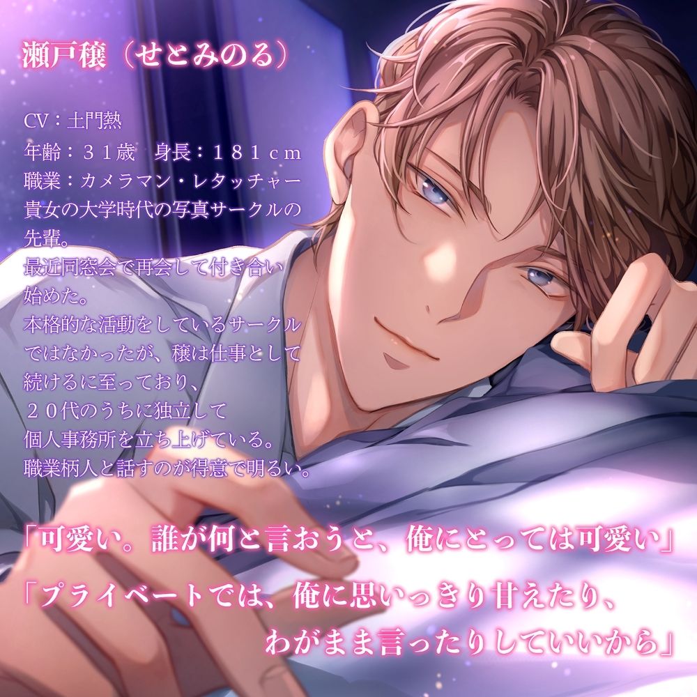 【〈耳舐め・囁き〉愛情たっぷりな至福の時間】気持ちいい×××を教えて……？〈出演:土門熱〉 画像1
