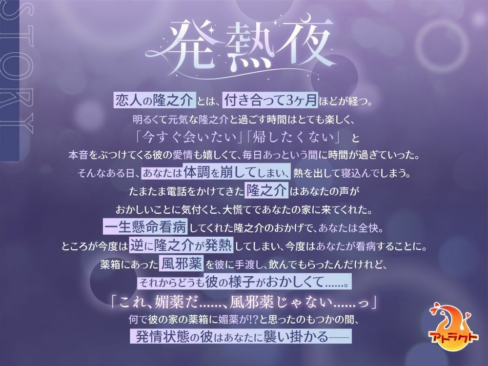 発熱夜〜俺が飲んだの、風邪薬じゃなくて…媚薬、みたい…〜 画像1