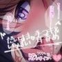 だいすきいっぱい手コキ〜2024バレンタインデー〜無声音でたっぷりあまあまびゅっびゅして後半は有声音でたっぷりお耳マゾさんにさせちゃう