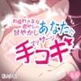【リマスター版】お疲れさまなあなたに癒やしのマッサージ手コキ