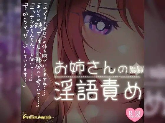 【無料エロ漫画】【リク品】ねっとりあまあまお姉さんの淫語責め(つるみやASMR) d_614460