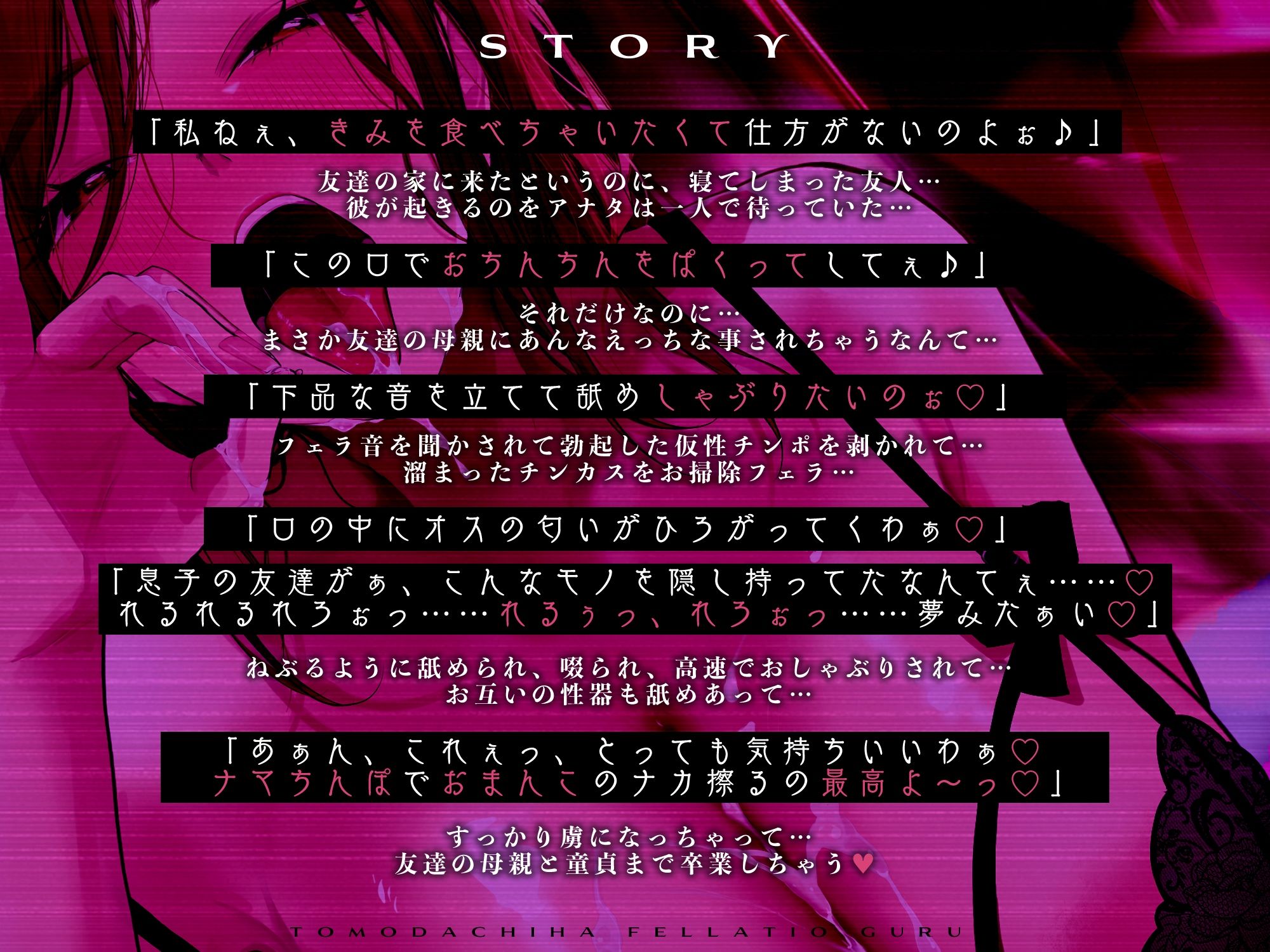 サンプル画像3:【ピストンフェラ】友達の母親はフェラ狂い【チンカスお掃除】〜さすがに息子のちんぽはしゃぶれないけどあなたのだったらいいわよね？〜(生ハメ堕ち部★LACK) [d_614465]