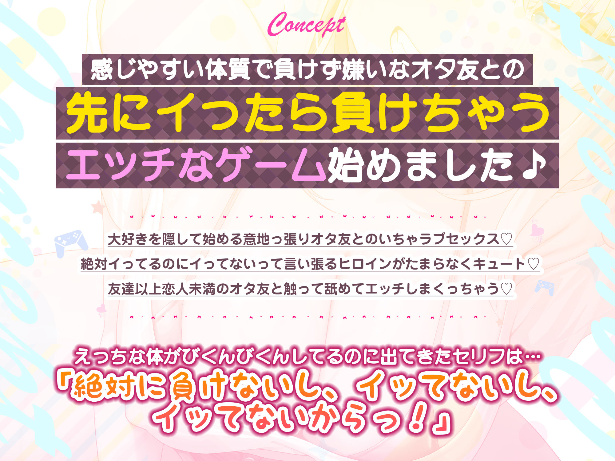 サンプル画像2:オタ友とえっちな遊戯（ゲーム）をヤることになりました。〜先にイったら負けのゲームで、絶対に負けを認めない巨乳な親友〜(スタジオりふれぼ) [d_614474]