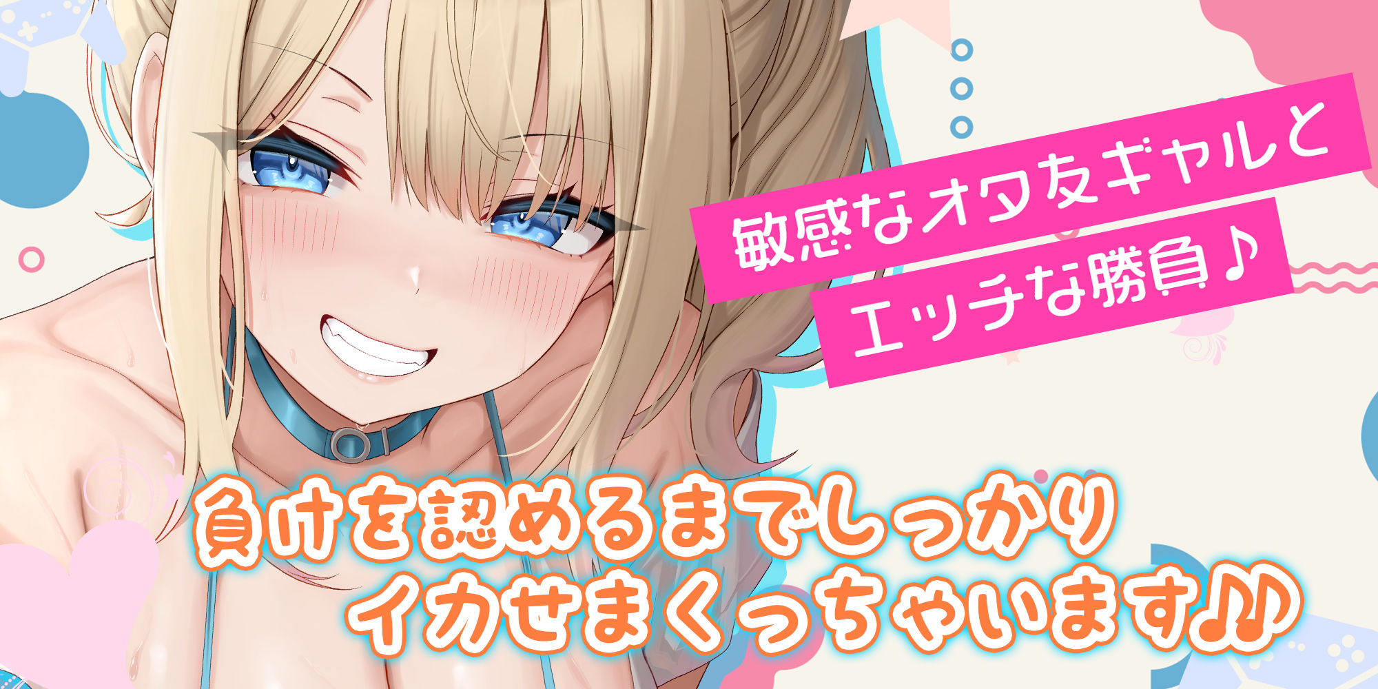 サンプル画像3:オタ友とえっちな遊戯（ゲーム）をヤることになりました。〜先にイったら負けのゲームで、絶対に負けを認めない巨乳な親友〜(スタジオりふれぼ) [d_614474]