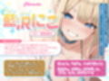 オタ友とえっちな遊戯（ゲーム）をヤることになりました。〜先にイったら負けのゲームで、絶対に負けを認めない巨乳な親友〜