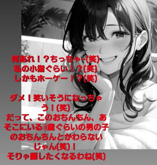 サンプル画像4:恥ずかしい短小包茎鑑賞会  お子様チンポと混浴温泉の巻  粗チンを嘲笑いクスクス笑うお姉さんの音声  M男向けCFNMボイス作品(CFNM女学園) [d_614734]