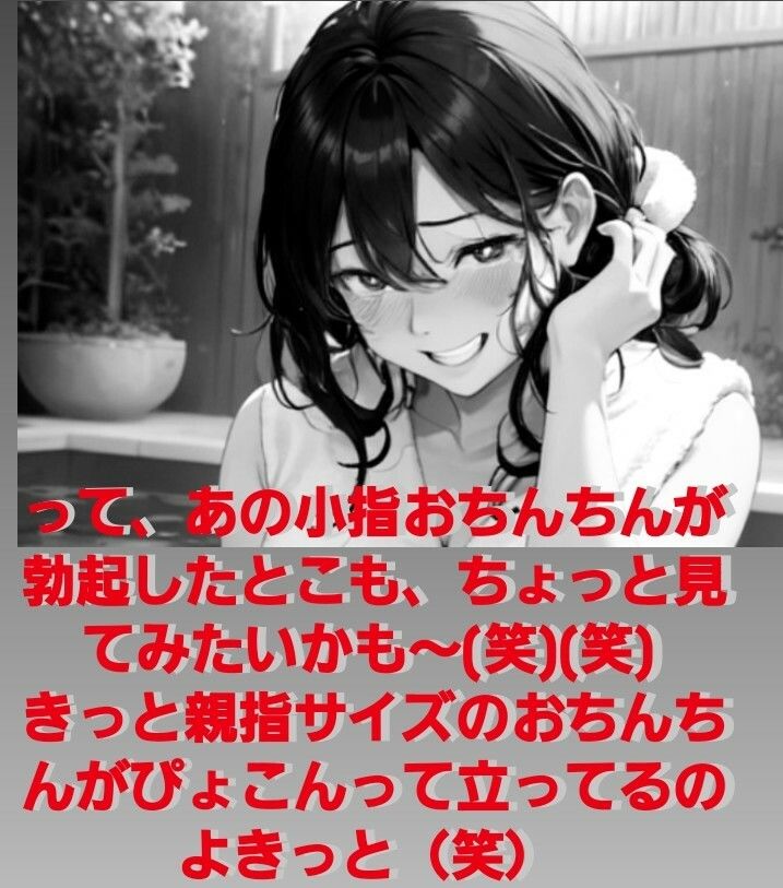 サンプル画像5:恥ずかしい短小包茎鑑賞会  お子様チンポと混浴温泉の巻  粗チンを嘲笑いクスクス笑うお姉さんの音声  M男向けCFNMボイス作品(CFNM女学園) [d_614734]
