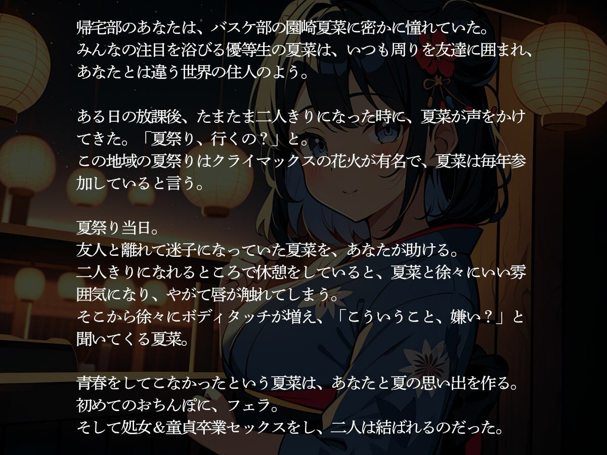 浴衣姿の憧れの同級生と夏祭りでイチャラブセックス 画像2
