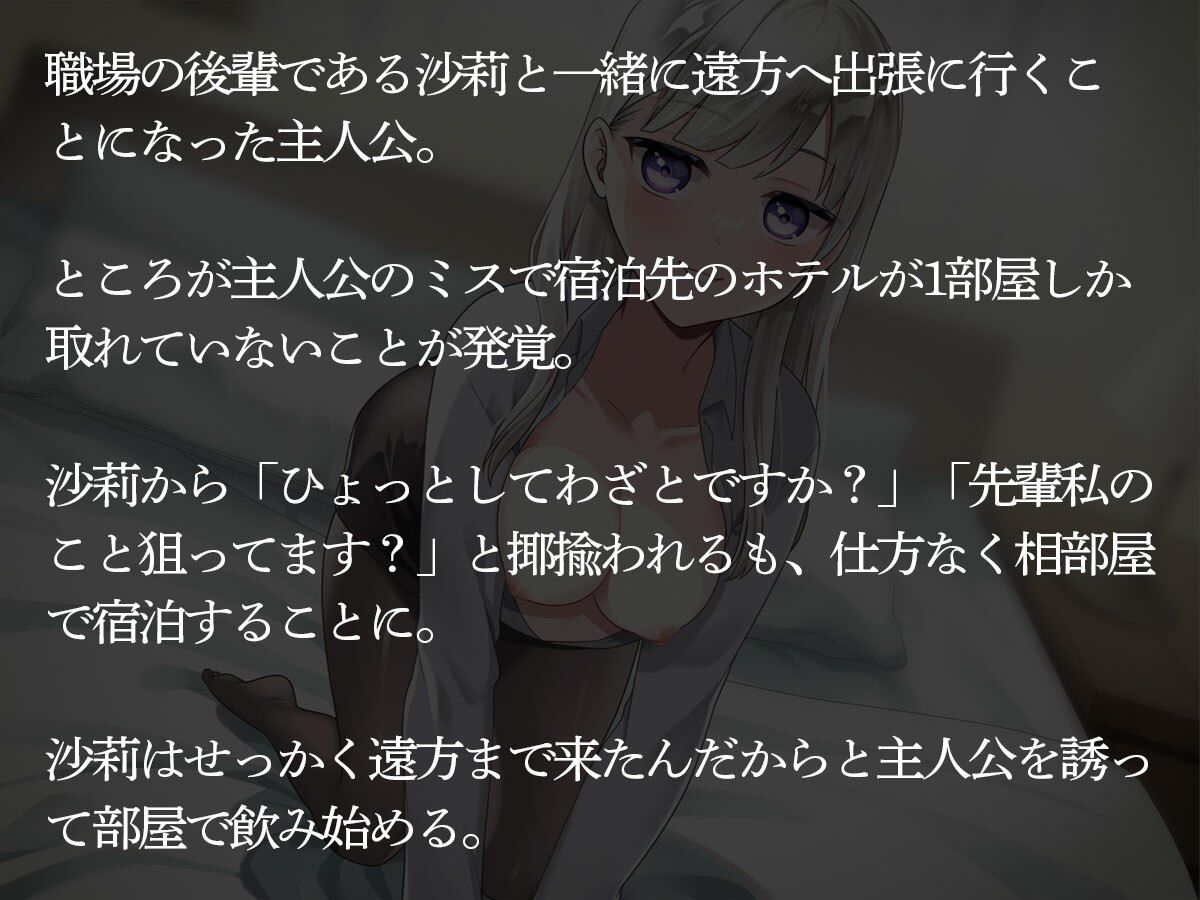 出張中に相部屋で後輩ちゃんに痴女られたボク 画像2