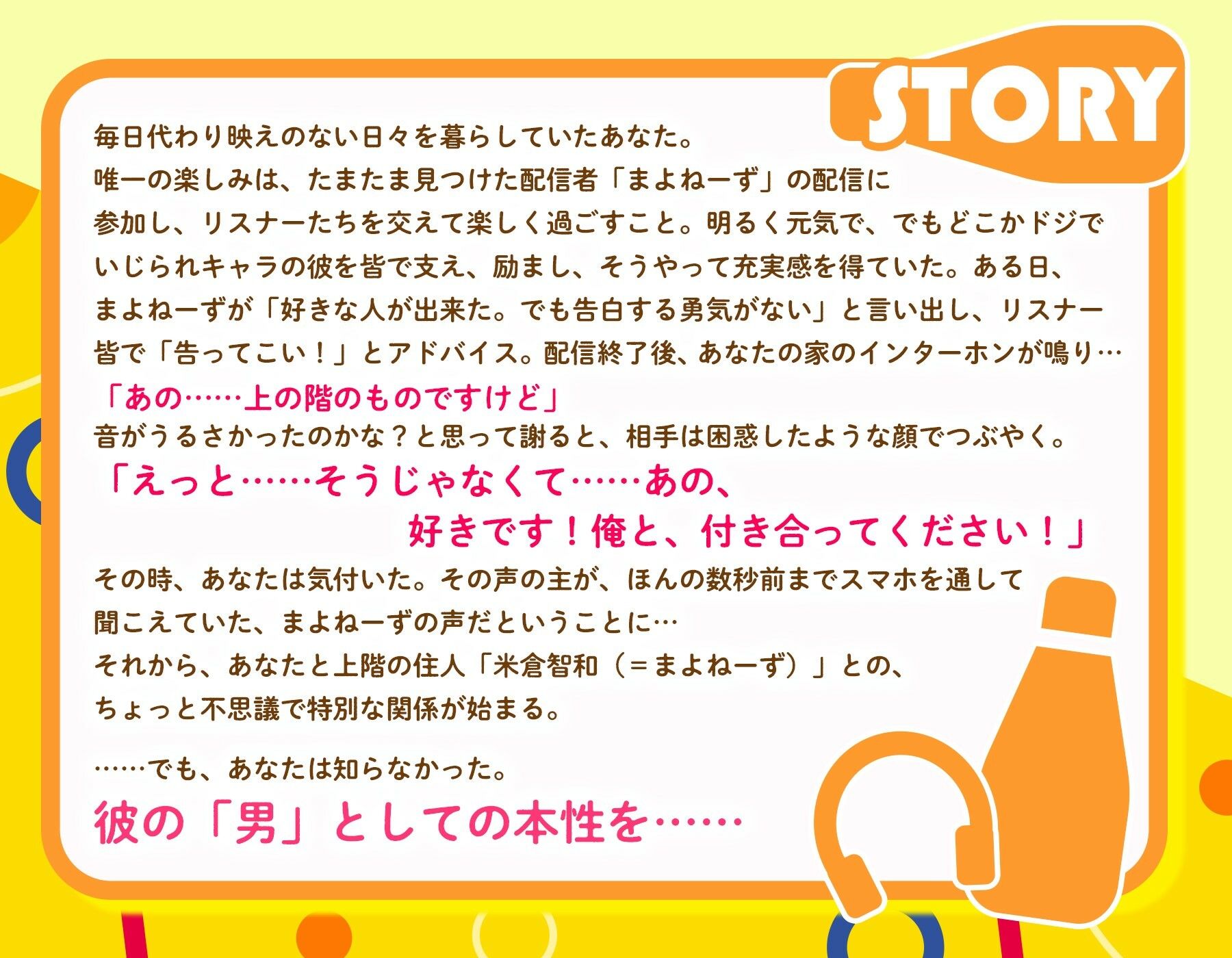 扉を開けたら推しの声 〜その声、さっきまで聞いてたんですけど!?〜 画像1