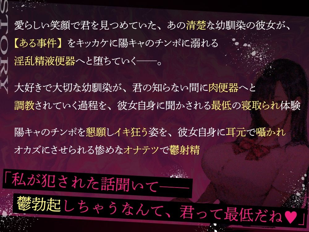 【第10作記念 赤字覚悟の期間限定500円セール】清楚「だった」彼女がヤリサーの精液便所に変えられていく〜寝取られ報告を囁かれながら惨めなオナテツで鬱射精〜【高音質KU100】 画像2