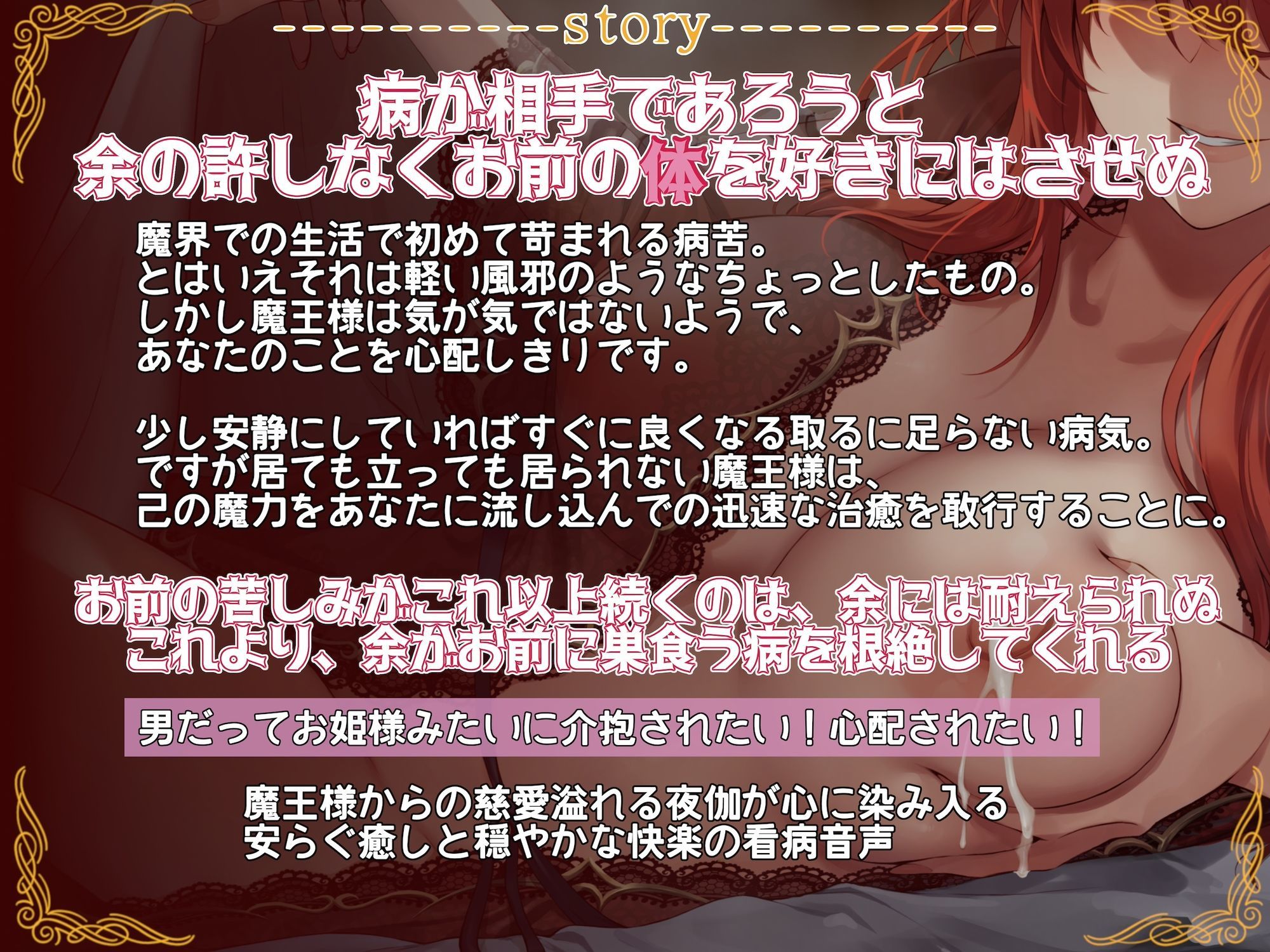 サンプル画像1:余との営みは病にも効く！異世界魔王様に慈しまれながらの看病夜伽 〜穏やかで安らかな情事によって入念に病魔を滅してくれる〜(狐屋本舗) [d_615221]
