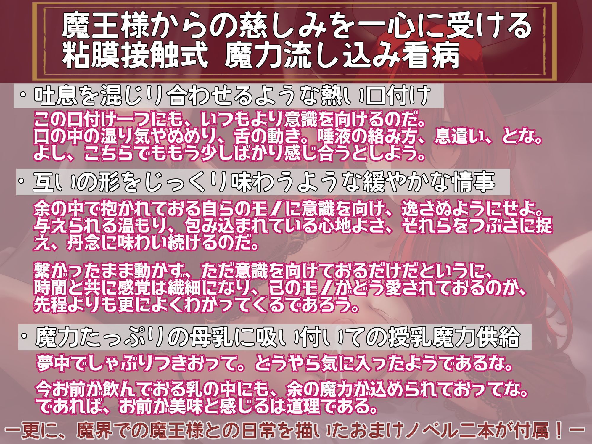 サンプル画像2:余との営みは病にも効く！異世界魔王様に慈しまれながらの看病夜伽 〜穏やかで安らかな情事によって入念に病魔を滅してくれる〜(狐屋本舗) [d_615221]