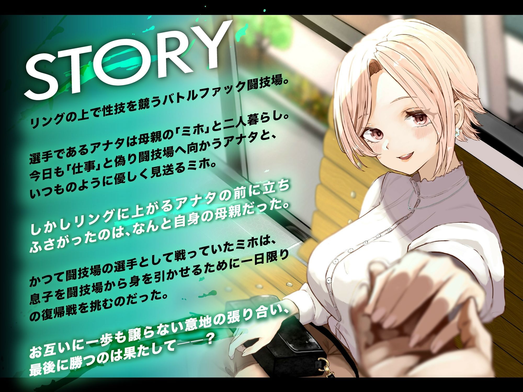 サンプル画像2:バトルファック VSミホ 〜母親とリングの上でイカせあい勝負！〜(Kraft) [d_615342]