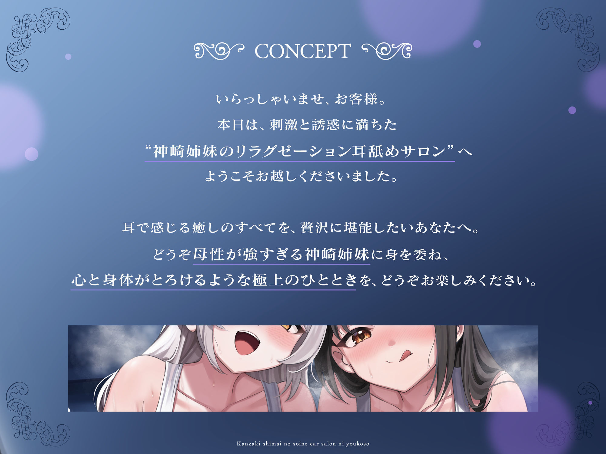 サンプル画像2:【完全紹介制耳舐めサロン2】〜神崎姉妹の添い寝イヤーサロンにようこそ〜(あまおと) [d_615463]
