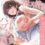 バブみ×熟女×甘とろ搾精♪〜豊満ママメイドのミルクたっぷり甘やかしナカ出し性活♪〜