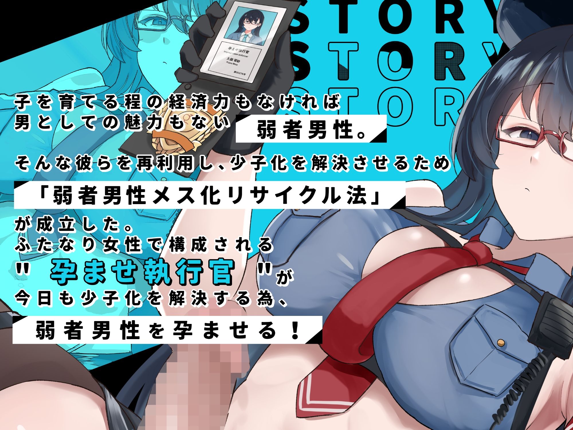 【全射精中出し種付け】貴方を孕ませにきました 弱者男性メス化リサイクル計画 2 画像1