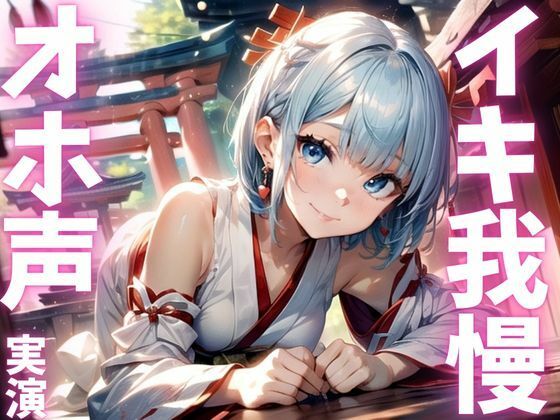 サンプル画像1:【期間限定110円  オナニー実演】イキ我慢できずにアクメ絶叫しちゃう変態メス(ピンポンダッシュ) [d_615558]