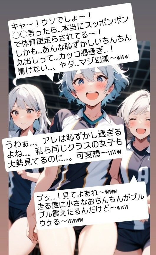 サンプル画像1:パシり君のお仕置き第【2話】バレンタインにチョコをくれたクラスメートの女子達の前で全裸にされ… 好きな女の子に短小包茎のチンポのサイズを測られる…！  M男向けCFNMボイス(CFNM女学園) [d_615654]